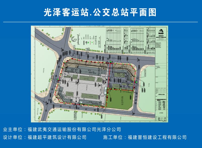 福建晉恒建設(shè)工程有限公司承建的“光澤客運(yùn)站項(xiàng)目”開(kāi)工