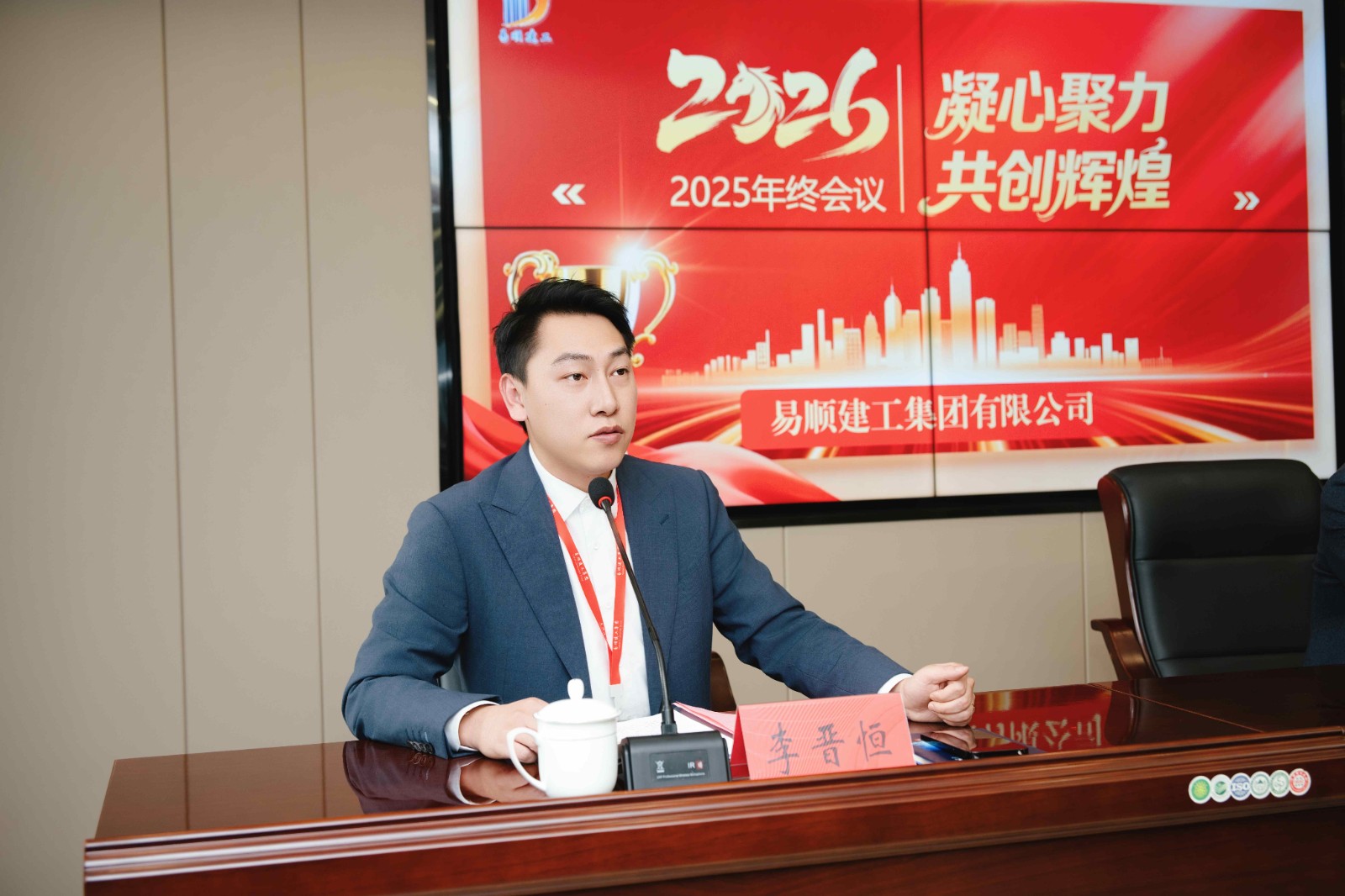 易順建工集團有限公司2025年年終總結會議圓滿落幕